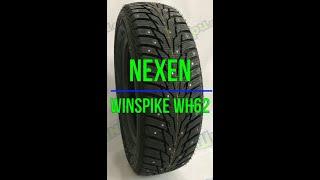 Обзор зимней шипованной шины Nexen Winguard WinSpike WH62