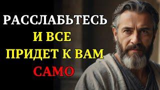 Расслабьтесь и вы получите в жизни все, что хотите. 7 СТОИЧЕСКИХ ШАГОВ | СТОИЦИЗМ