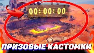 ФИНАЛЬНЫЙ ИВЕНТ! БИТВА СЕТОВ! ПРИЗОВЫЕ КАСТОМКИ FORTNITE | БИТВА СЕТОВ | СТРИМ ФОРТНАЙТ | ПРЯТКИ 