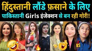 Pakistani Girls Getting Fair Skin Injections To Marry Indian Boys | Kittu Rao