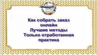 Зарабатай легко уже сегодня! Практика команды #ТыЭтоМожешь . Спикер Ольга Павлуцкая