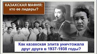 Казахи уничтожили себя сами в 1937-1938 годах. КТО ПИСАЛ ДОНОСЫ В НКВД?