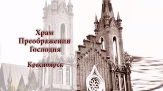 Храм Преображения Господня в Красноярске