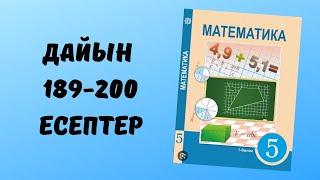 5 сынып математика дайын 189 190 191 192 193 194 195 196 197 198 199 200 есептер