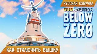 Subnautica BELOW ZERO #4  КАК ОТЛЮЧИТЬ ВЫШКУ РАДИОЛОКАЦИИ