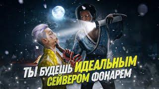 [DBD] Я научу тебя сейвить сурвов. Море спасений - океан удовольствия