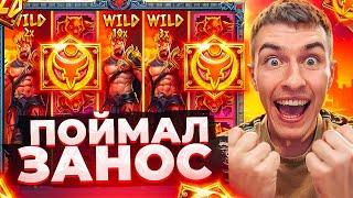 ПОЙМАЛ МОЩНЫЙ ЗАНОС В ZEUS VS HADES С ПОСЛЕДНИХ СИЛ! БОНУСОК НА 5.000.000Р