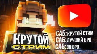 НОЧНОЙ СТРИМ ПО МАЙНКРАФТУ НА СЕРВЕРЕ  REVAGE.NET #shorts #minecraft