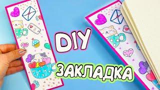 DIY ЗАКЛАДКА для книг С КОТЯТАМИ  Как сделать закладку своими руками