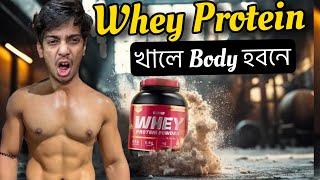 Whey Protein without GYM  - GYM নকৰাকৈ খাব পাৰি নে - Dimpu Baruah