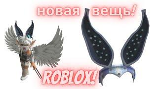 Кроличьи Ушки Новая Вещь по Промокоду В Роблокс!Бесплатно Roblox!