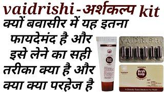 Vaidrishi arskalp kit uses in hindi