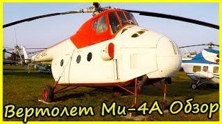 Многоцелевой Вертолет Ми-4А Обзор и История. Советские Вертолеты Обзор