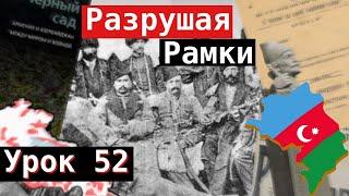 Урок 52. Разрушая рамки