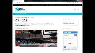 Стас Путильцев - комментарий русской службе ИнтерРадио Румыния от 03.11.2024