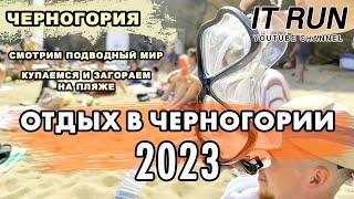 Отдых в Черногории 2023 / Купаемся и загораем на пляже / Красивые девушки