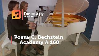 Рояль C. Bechstein Academy A160 - Ксения Попова, Екатерина Майстрова - Глинки.Ру PLAYZONE