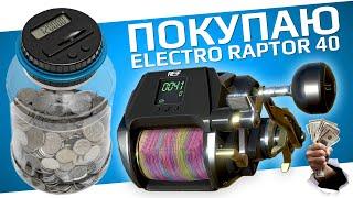 РУССКАЯ РЫБАЛКА 4 - Покупаю Electro Raptor 40 / Фарм на Норвежском море / Стрим 24 ФИНАЛ