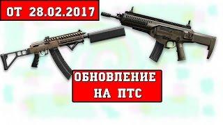 Warface: ПТС  обзор  Сайга H.G.C Custom и beretta arx160+ новые ачивы магма оружия.