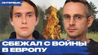 «Я был свидетелем военного преступления». Интервью с российским военным, воевавшим в Украине