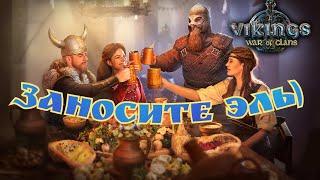 Я это сделала!10 первопроходец!Vikings:War of Clans