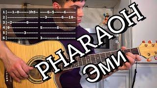 PHARAOH - Эми аккорды на гитаре табы