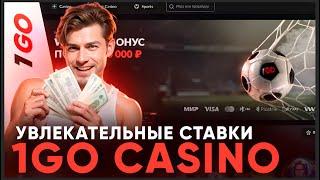 ОНЛАЙН CASINO 1GO | ПРОМОКОДЫ И ФРИСПИНЫ 1ГО КАЗИНО | 1GO CASINO БОНУСЫ