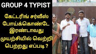 tnpsc group 4 | tnpsc group 4 typist | tnpsc success journey | tnpsc group 4 2025