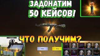 PUBG Mobile ОТКРЫТИЕ ДОНАТ КЕЙСОВ ! ЗАДОНАТИЛ 10К UC В ПУБГ МОБАЙЛ | ОПЕН КЕЙС - АККАУНТ ПОДПИСЧИКА