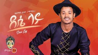 Ahmed Hussein (Manjus) አህመድ ሁሴን (ማንጁስ) (ደሴ ላይ) - New Ethiopian Music 2022(Official Video)