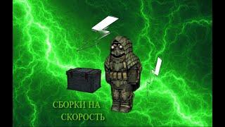 СБОРКИ НА СКОРОСТЬ, БЕРЛОГА-4 СТАЛКРАФТ | STALCRAFT