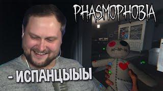 Куплинов убил Дангара куклой Вуду ► Phasmophobia