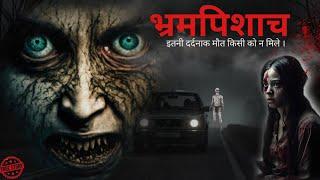 Horror Incident Of Bihar | 9 भूत एक शरीर में :True Horror Story