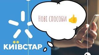 як ЛЕГКО додзвонитися до оператора Київстар у 2024 році! ВЕСЕЛО