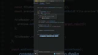 Загрузка изображений с превью в javascript #it #frontend #frontendiya