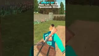 Я СПОКОЕН... #smartrp GTA SA SMART RP #shorts