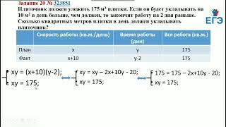 Задание 20. ЕГЭ 2022. МАТЕМАТИКА. БАЗА.