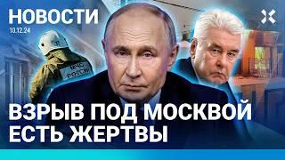 ️НОВОСТИ | КРУПНЫЙ ПОЖАР В МОСКВЕ | ВЗРЫВЫ В РОССИИ: ЕСТЬ ЖЕРТВЫ | СОТНИ РОССИЯН ПОГИБЛИ В СИРИИ