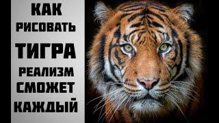 Рисуем символ 2022 года простая техника|как нарисовать тигра легко и просто часть#1