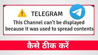 how to fix telegram this channel cannot be displayed on android