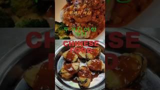 어향가지#중국집 #중식 #food