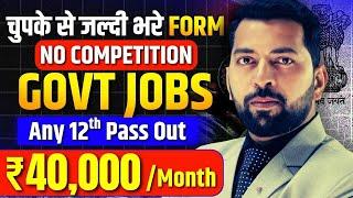 Government Job Vacancy 2025 | Govt job vacancy 2025 | Job vacancy 2025 | New job vacancy 2025