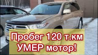 2GR пробег 120т.км УМЕР мотор! Капиталка двс. #toyota #ремонт #2gr #авто #highlanders