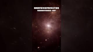 可观测宇宙的直径大到930亿光年，像银河系这样浩瀚的星系更是不可计算，远超我们的想象！