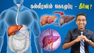 How to REVERSE fatty liver naturally (Tamil) | Dr Pal