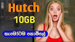 How to get hutch 10GB free data 2024 |Hutch free data new offer |Hutch free data Sinhala