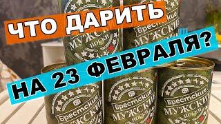 что подарить на 23 февраля? подарок носки в банке! мужские носки!