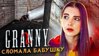 GRANNY 2 - УПЛЫЛА НА ЛОДКЕ за 1 ЖИЗНЬ ► Granny: Chapter Two