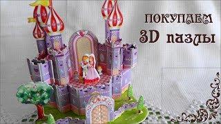 Покупаем 3d пазлы с алиэкспресс и головоломки для детей.  Делай Декор!