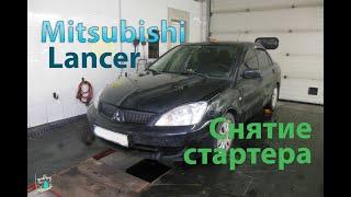 Снятие стартера - Mitsubishi Lancer 1.6i